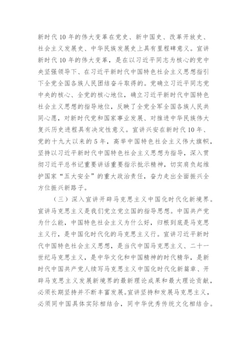 【工作方案】教育系统学习贯彻党的二十大精神宣讲学习工作方案.docx