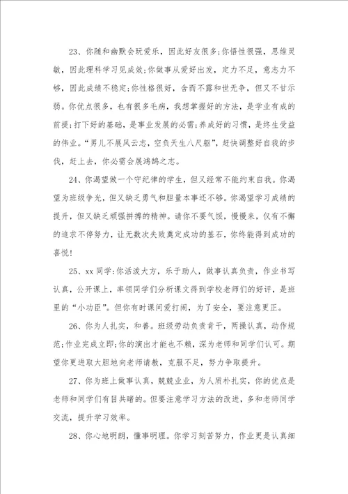 2021年中学生评语,200条