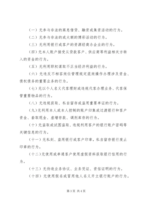 学习禁止性规定心得体会 (2).docx