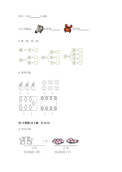 北师大版一年级上册数学期末测试卷附答案（精练）.docx