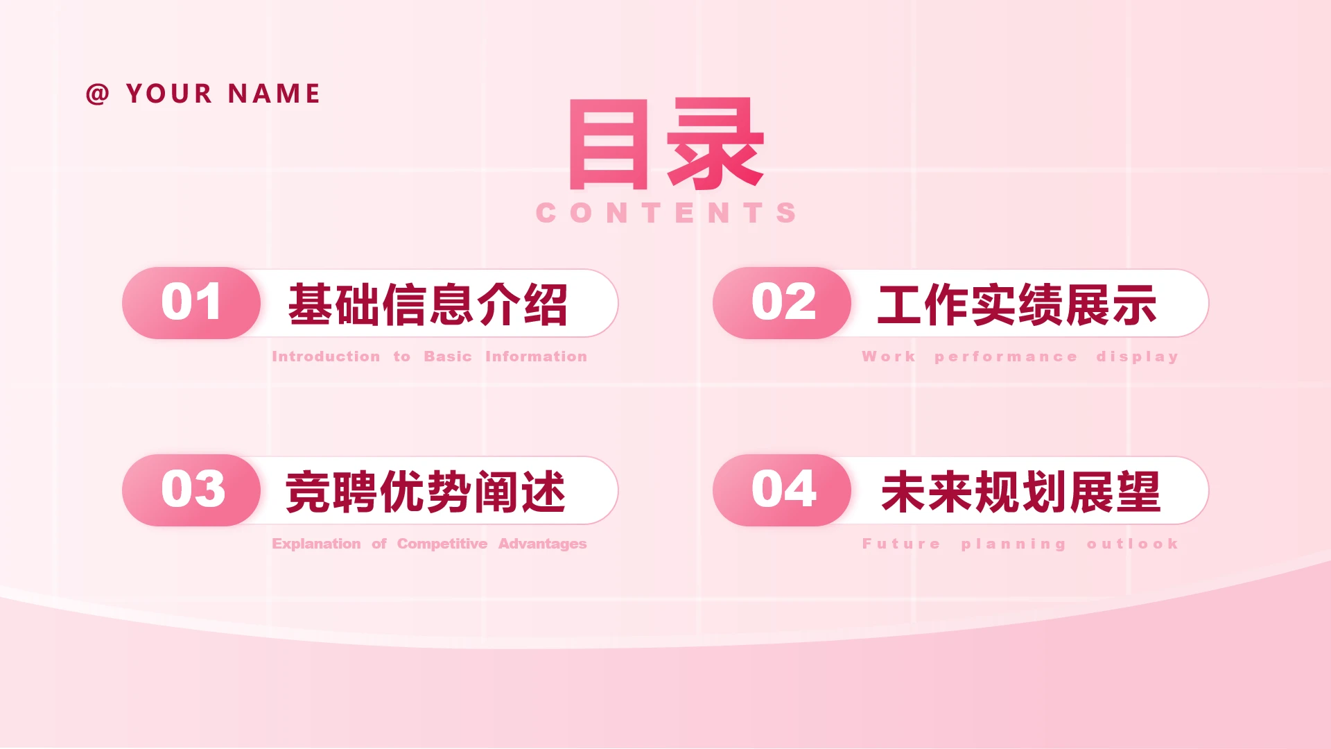 目录页-粉色创意简约述职汇报PPT单页