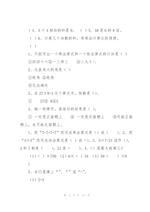 青岛版二年级数学上册期末试卷.docx