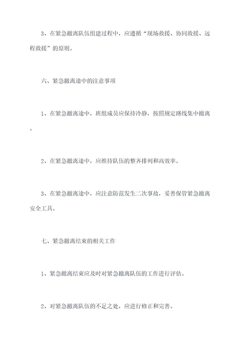 露天矿山紧急撤离管理制度