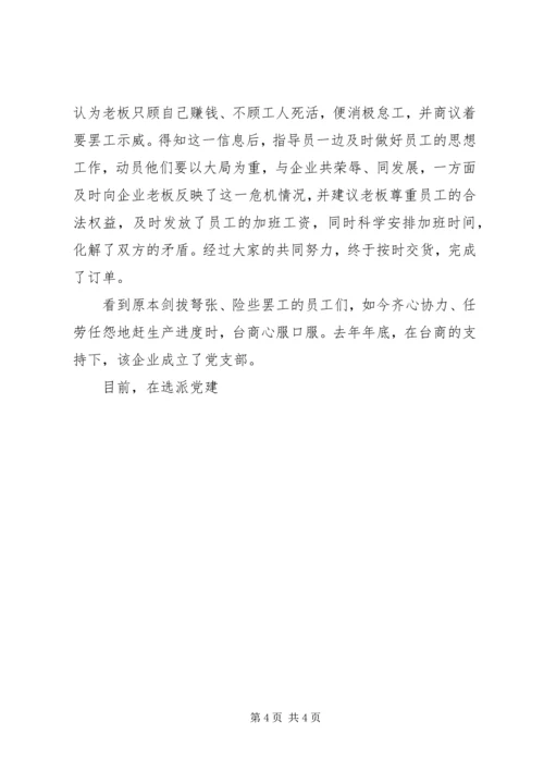 我市非公有制企业党建工作汇报.docx