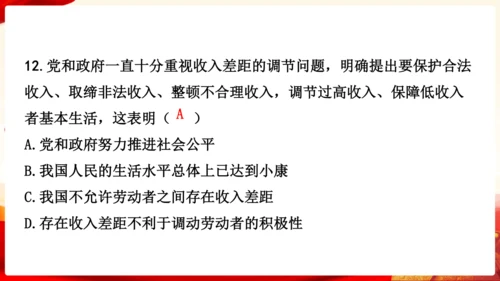第四单元《崇尚法治精神》复习课件(共46张PPT)