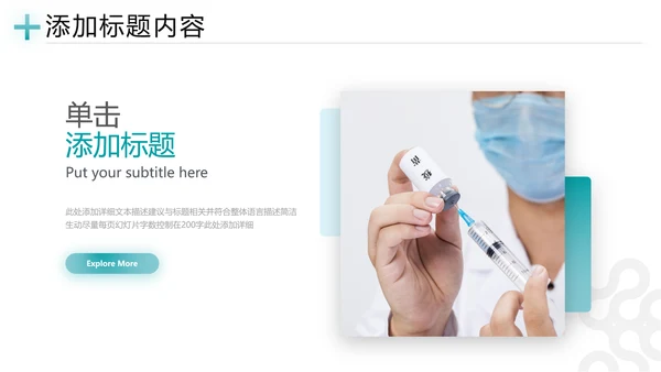 生物基因细胞DNA病毒疫苗研发医疗PPT