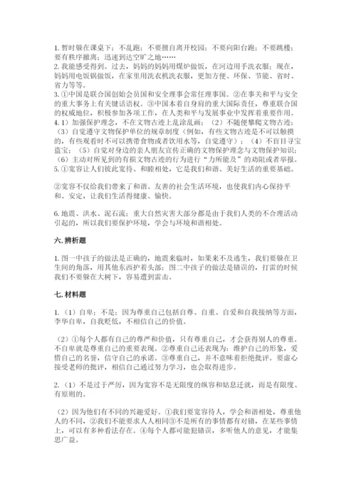 部编版六年级下册道德与法治期末测试卷【典优】.docx
