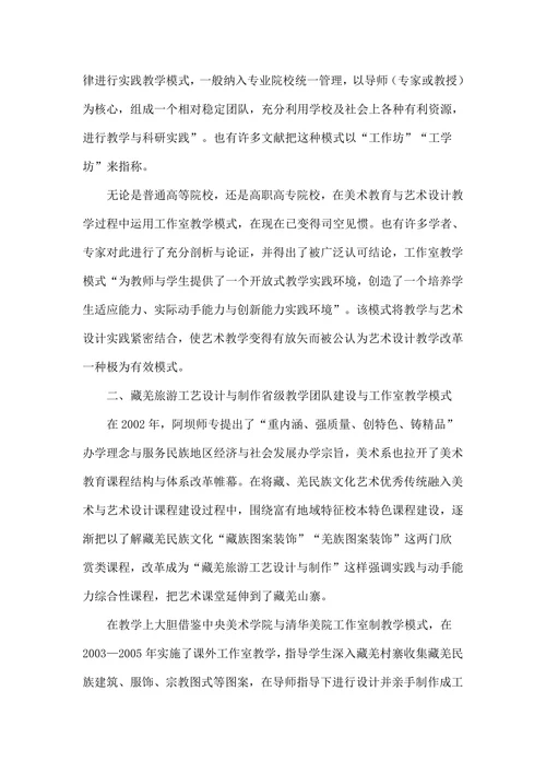 民族地区高校艺术设计教学