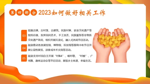 中国农民丰收节第六届丰收节PPT课件