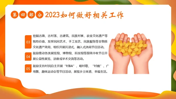中国农民丰收节第六届丰收节PPT课件