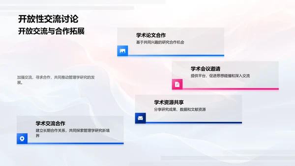管理学研究成果展示PPT模板
