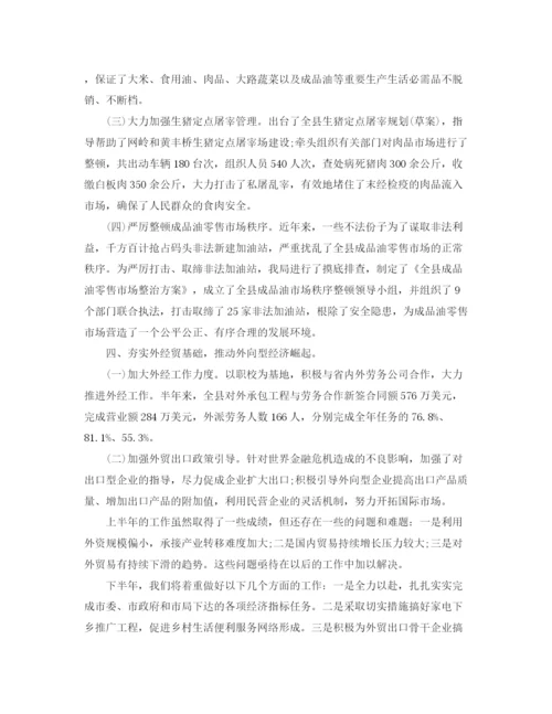 精编之商务局上半年工作总结格式范文.docx