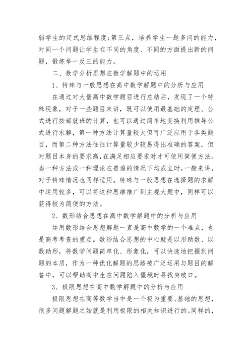 数学论文范文（精选15篇）.docx