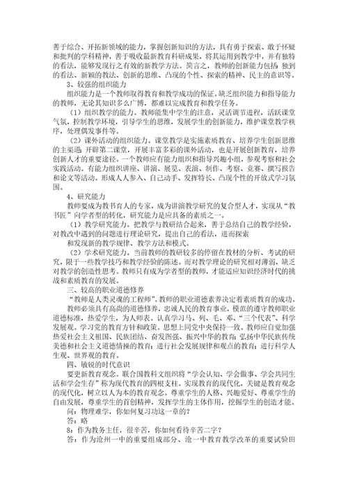 年特级教师答辩题目及答案文档2