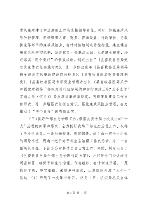 乡镇畜牧兽医局年度党建工作总结.docx