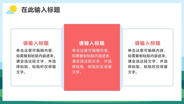 卡通手绘小学生开学季开学典礼PPT模板
