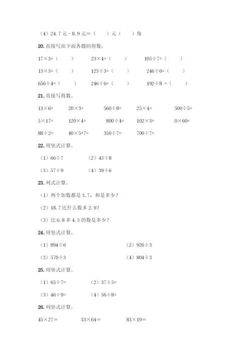三年级下册数学计算题50道精品(夺冠系列).docx