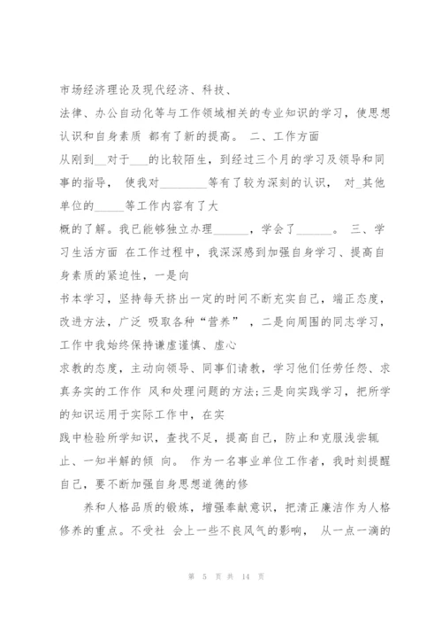 月度试用期工作总结5篇.docx