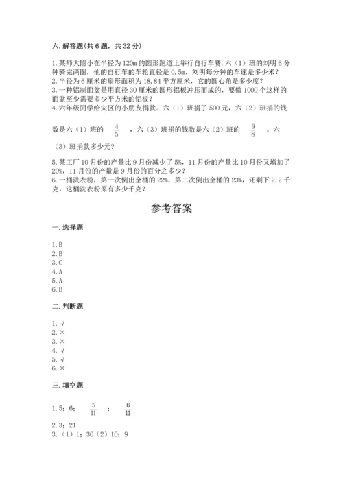 人教版数学六年级上册期末测试卷及一套参考答案.docx