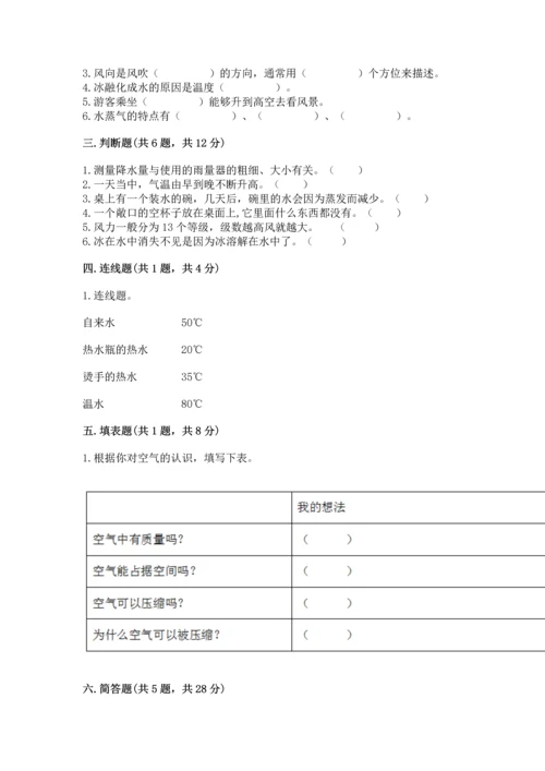 教科版小学三年级上册科学期末测试卷（模拟题）.docx