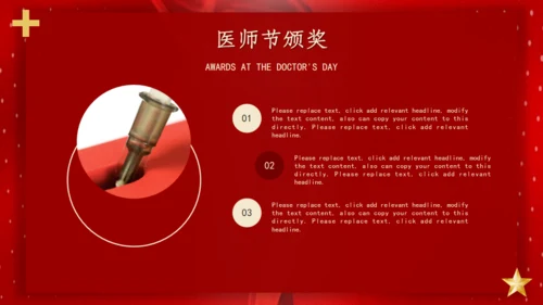 中国医师节抗疫英雄颁奖典礼通用PPT模板