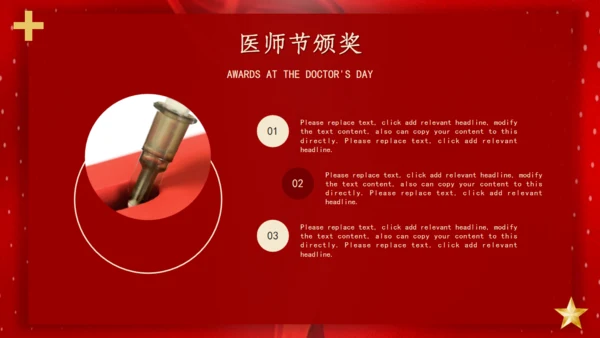中国医师节抗疫英雄颁奖典礼通用PPT模板