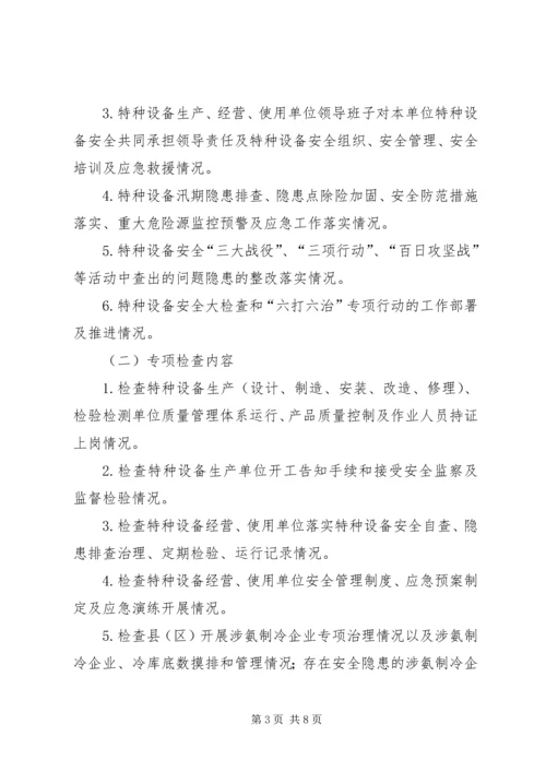 设备安全大检实施方案.docx