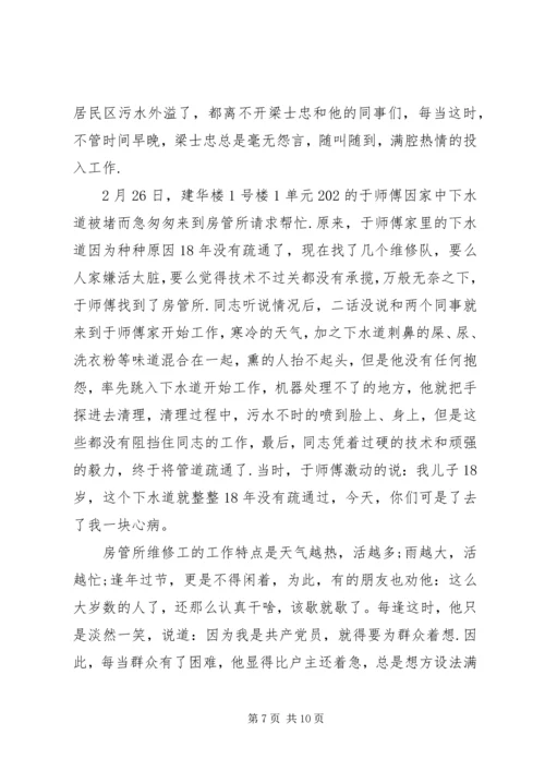 先进个人事迹材料范文20XX年个人先进事迹材料范本.docx