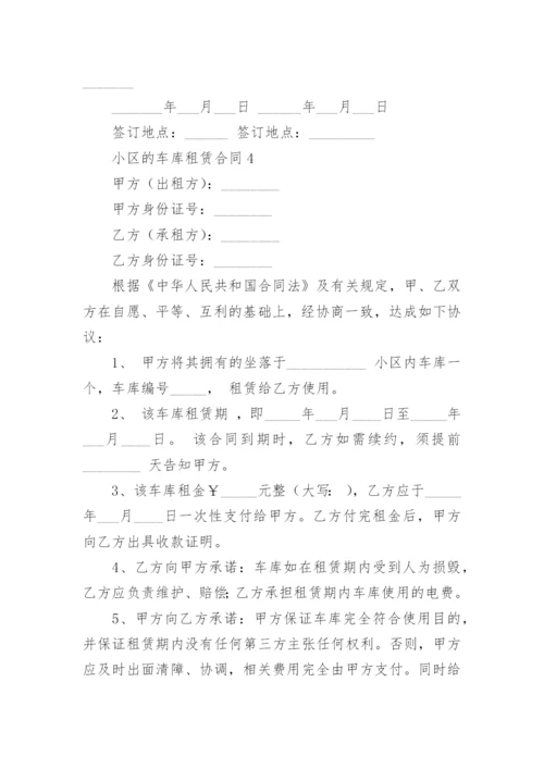 小区的车库租赁合同.docx