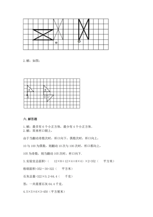 人教版五年级下册数学期末测试卷及答案（名师系列）.docx