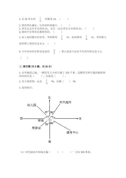 小学数学六年级上册期末考试试卷（考点提分）.docx