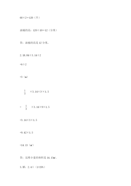 翠屏区六年级下册数学期末测试卷附答案.docx