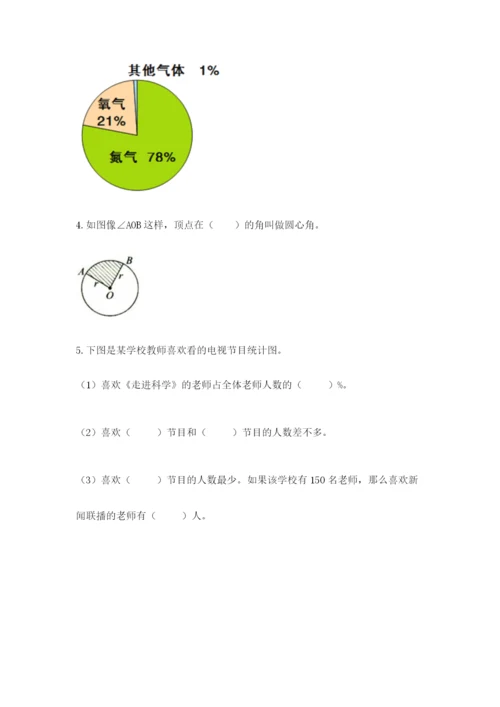 小学六年级数学上册期末考试卷附参考答案【综合卷】.docx