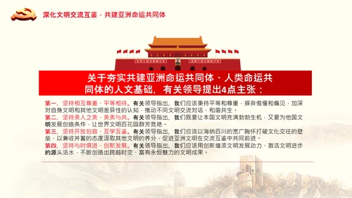 学习谈治国理政第三卷第十七专题携手构建人类命运共同体PPT