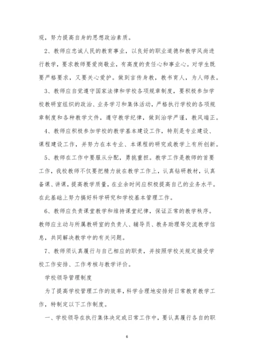 学校教师培训制度5篇.docx