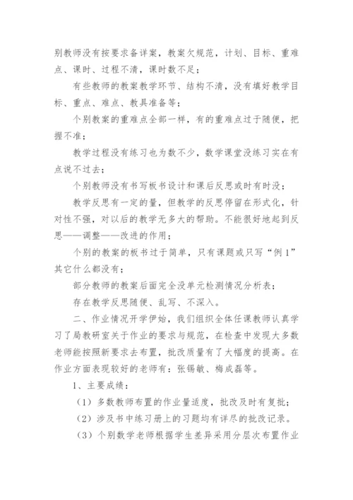 小学教学常规检查小结.docx