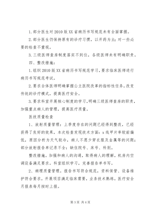 第一季度医疗安全分析报告 (3).docx
