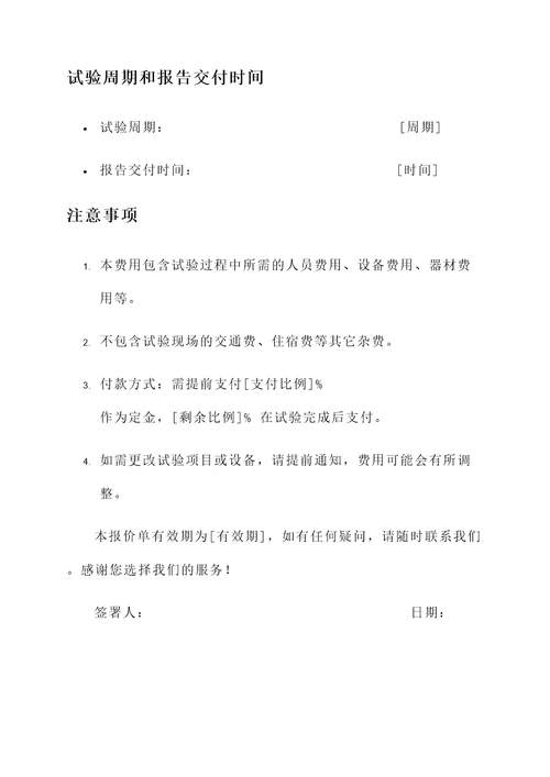 变压器试验费报价单