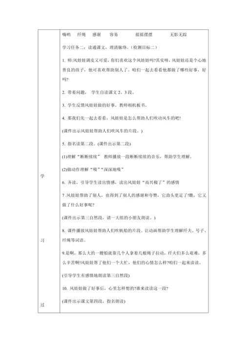24.风娃娃   教学设计