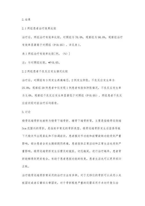 中医手法整复治疗桡骨远端骨折的临床效果观察.docx