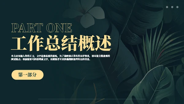 绿叶自然元素季度工作总结汇报通用PPT模板