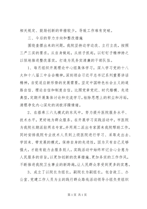 医院领导班子主题教育民主生活会个人对照检查材料3篇（1）.docx