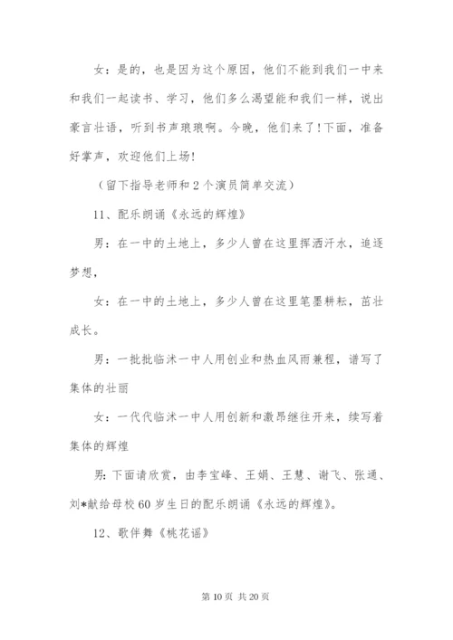 周年校庆晚会主持词结尾.docx