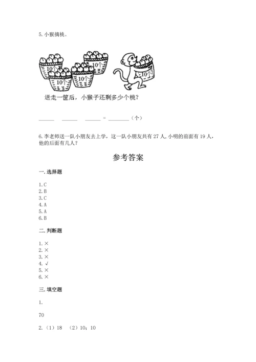 人教版一年级下册数学期末测试卷精品（各地真题）.docx