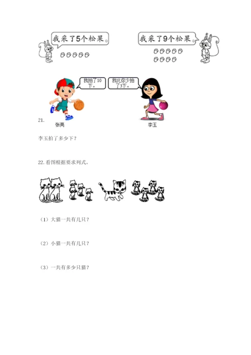 小学一年级数学应用题大全含答案.docx