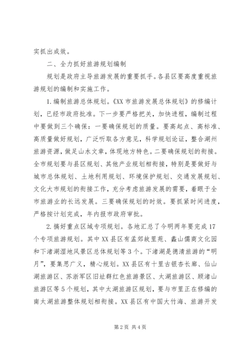 副市长在全市旅游工作例会上的讲话 (3).docx