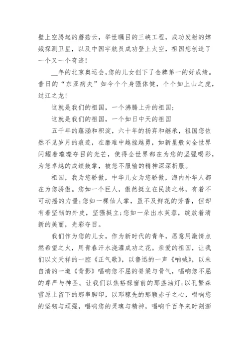 我爱我的祖国演讲稿800字5篇.docx
