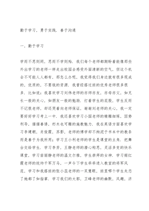 初三毕业班学情分析会发言稿.docx