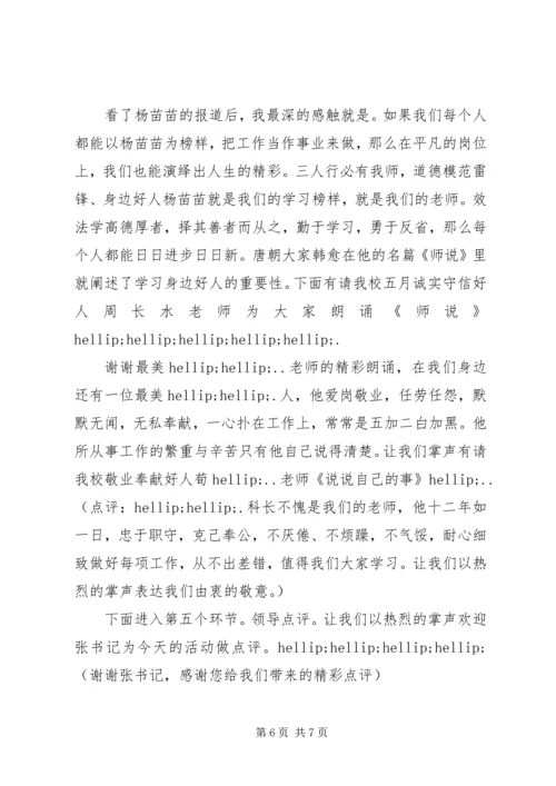 好人道德讲堂主持词.docx