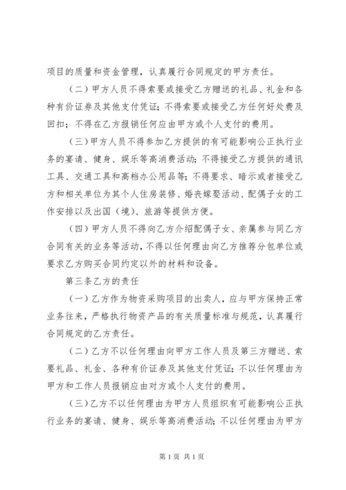 (物资采购)廉洁从业承诺书.docx